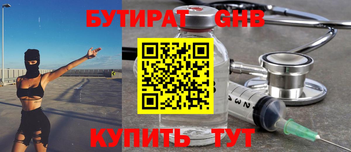 Бутират жидкий экстази  Вход с VPN  Стрежевой 