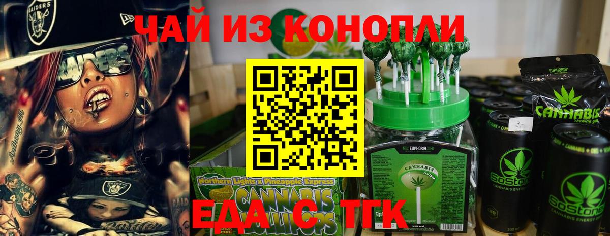 Стрежевой  Cannafood конопля  Вход с VPN 