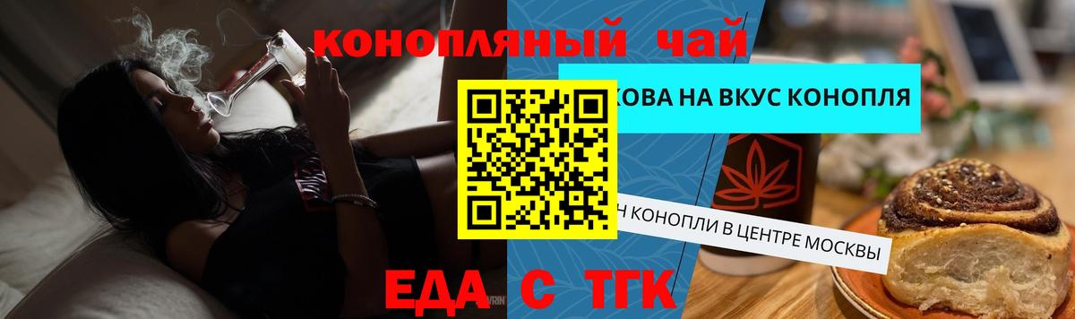Cannafood конопля Стрежевой