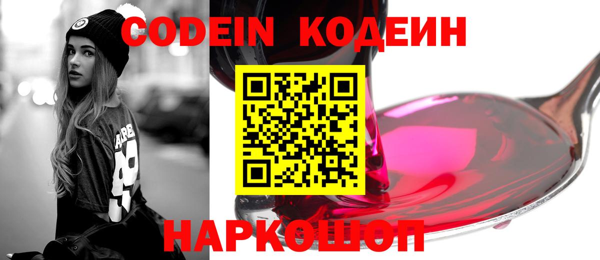 Стрежевой  Codein напиток Lean (лин)  Вход с VPN  Кодеиновый сироп Lean напиток Lean (лин) 
