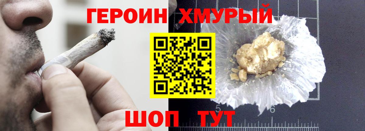 Героин Heroin  Вход с VPN  Стрежевой 