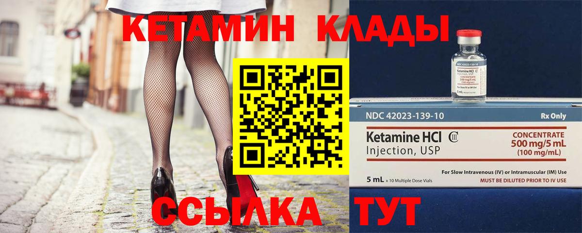 КЕТАМИН VHQ  КЕТАМИН ketamine  KRAKEN вход  Стрежевой  Вход с VPN 