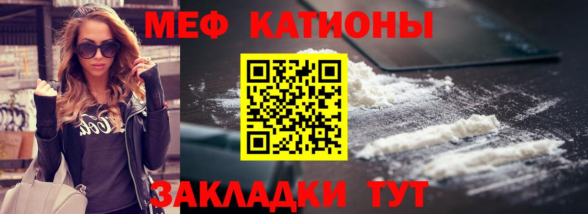 МЯУ-МЯУ мука  Меф  Стрежевой  Мефедрон  Меф mephedrone  Вход с VPN 