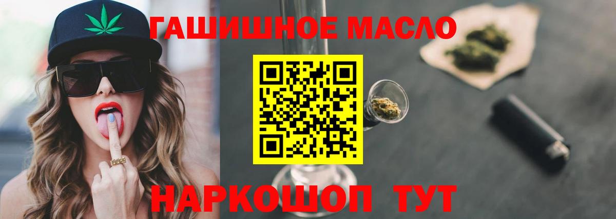 ТГК гашишное масло Стрежевой